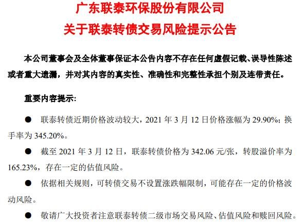 联泰转债对应的股票是什么，联泰转债怎么了，警惕联泰转债投资风险