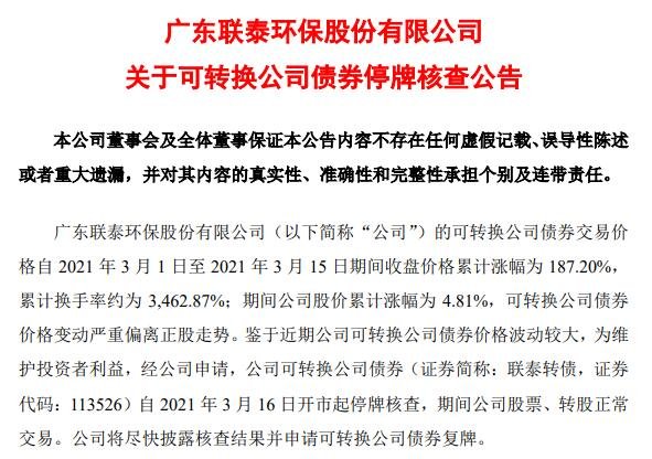 联泰转债对应的股票是什么，联泰转债怎么了，警惕联泰转债投资风险