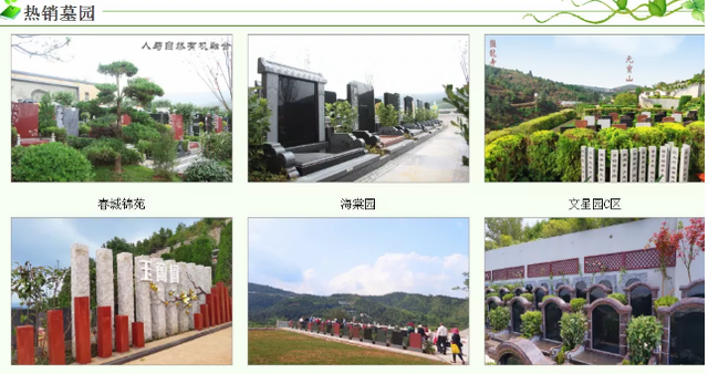 “天堂墓地按揭贷”，有需你就拿钱来