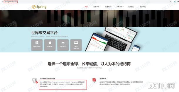 新套路！黑平台Spring以“赔损”为由诱客户入金，多人被骗！