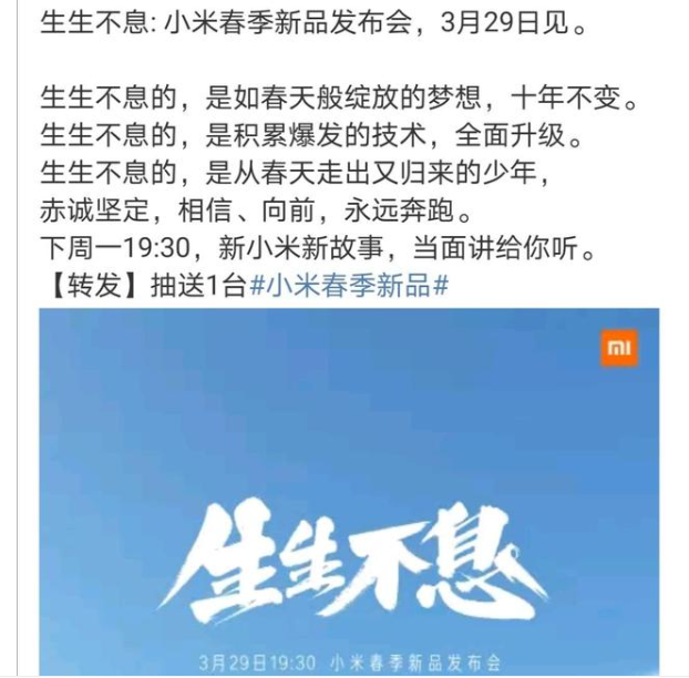 2021小米春季新品发布会公告内容是什么，什么时候开始，都有哪些新产品？