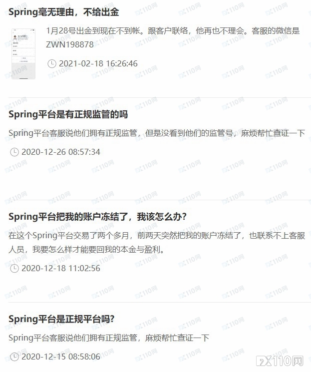 新套路！黑平台Spring以“赔损”为由诱客户入金，多人被骗！