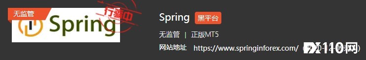 新套路！黑平台Spring以“赔损”为由诱客户入金，多人被骗！