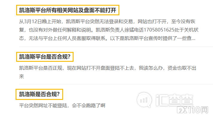 【汇查查曝光】明知平台诈骗仍发展客户，凯洛斯外汇代理商被公诉