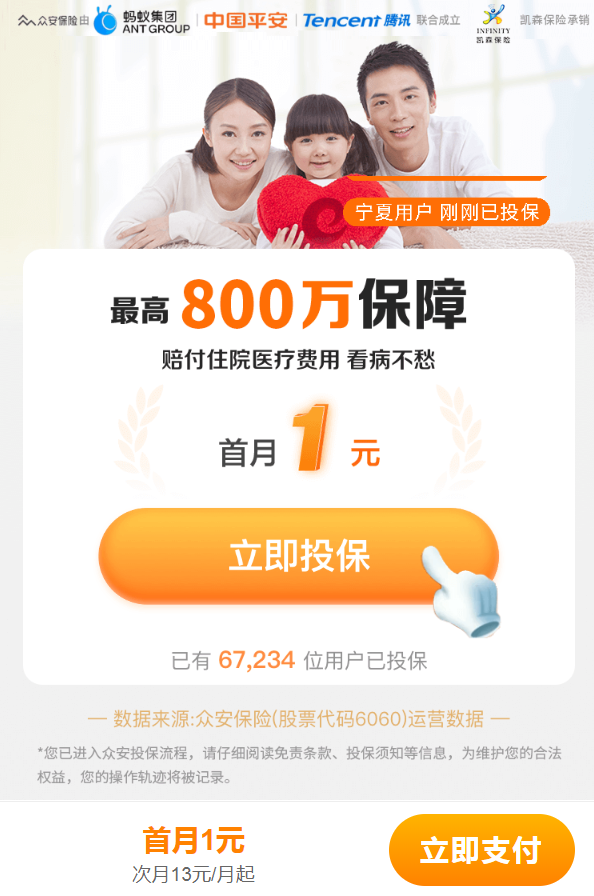 众安保险600万医疗险已到达是真的吗?可靠吗?怎么样?真假?