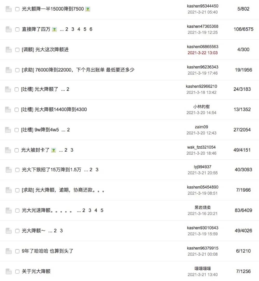 跳楼式降额封卡！光大信用卡15万直降1.5万