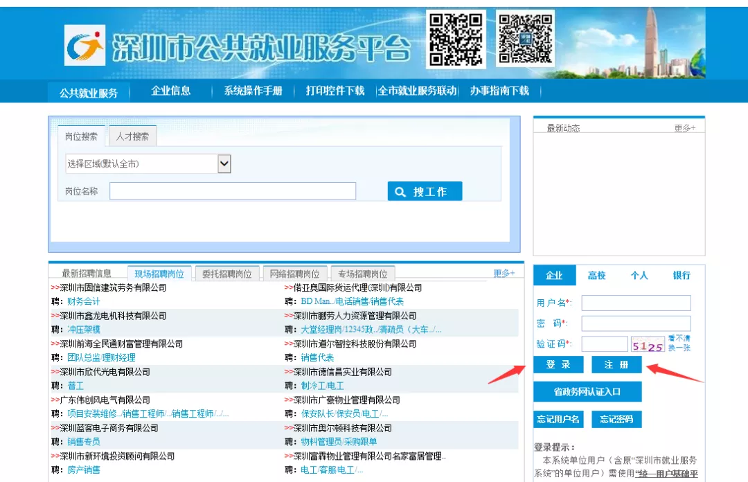深圳小微企业创业担保贷款申请指南