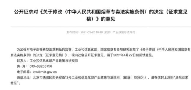 电子烟行业面临监管，龙头股出现暴跌