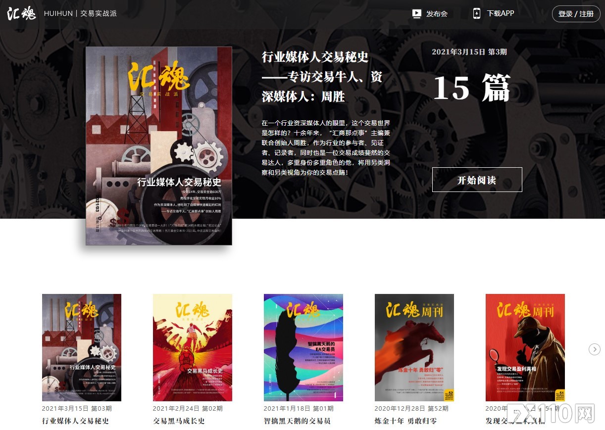 《汇魂》：来自华尔街的教训，不懂的人最容易被收割！