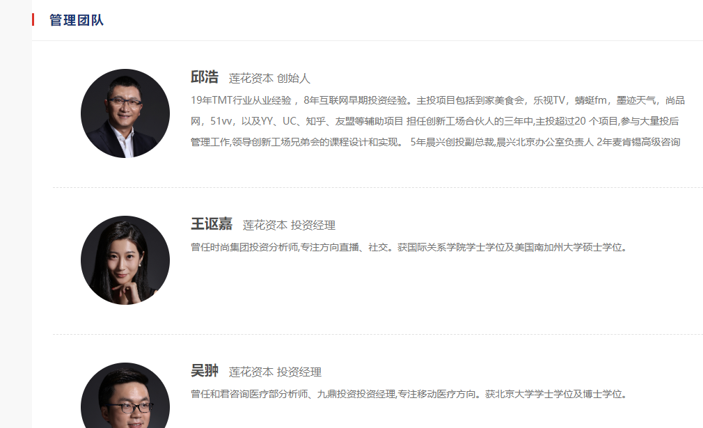 莲花资本创始人邱浩简介一览，莲花资本是干什么的，莲花资本都投资过哪些公司