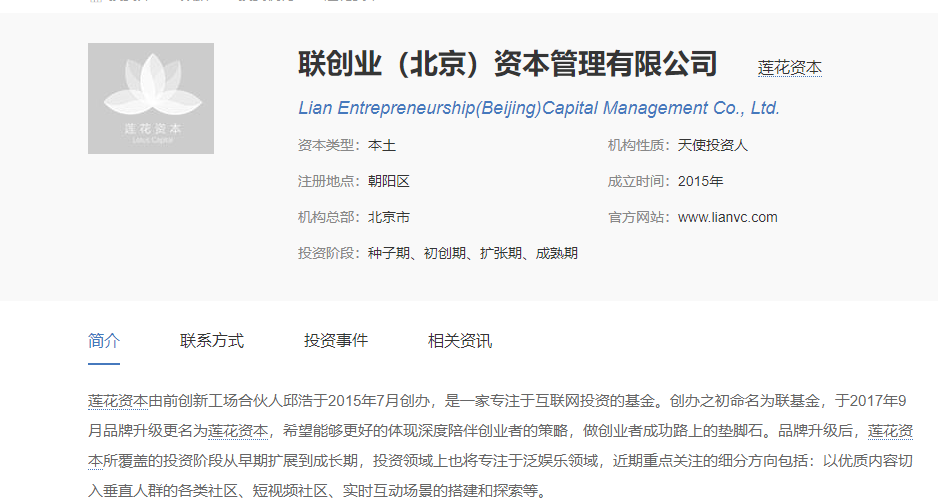 莲花资本创始人邱浩简介一览，莲花资本是干什么的，莲花资本都投资过哪些公司