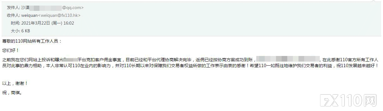 代理承诺的返佣少给20万，FX110介入，立马达成补偿协议！