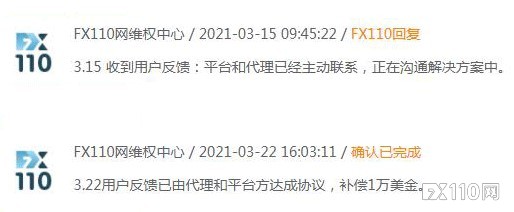 代理承诺的返佣少给20万，FX110介入，立马达成补偿协议！