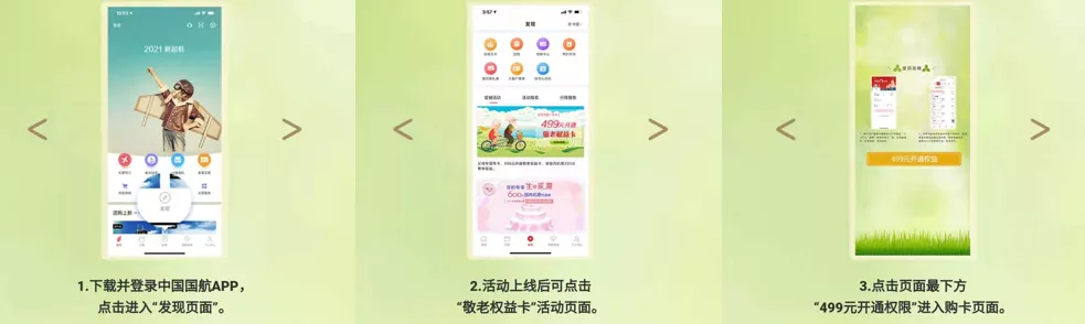 明早开抢！国航的随心飞又来了！