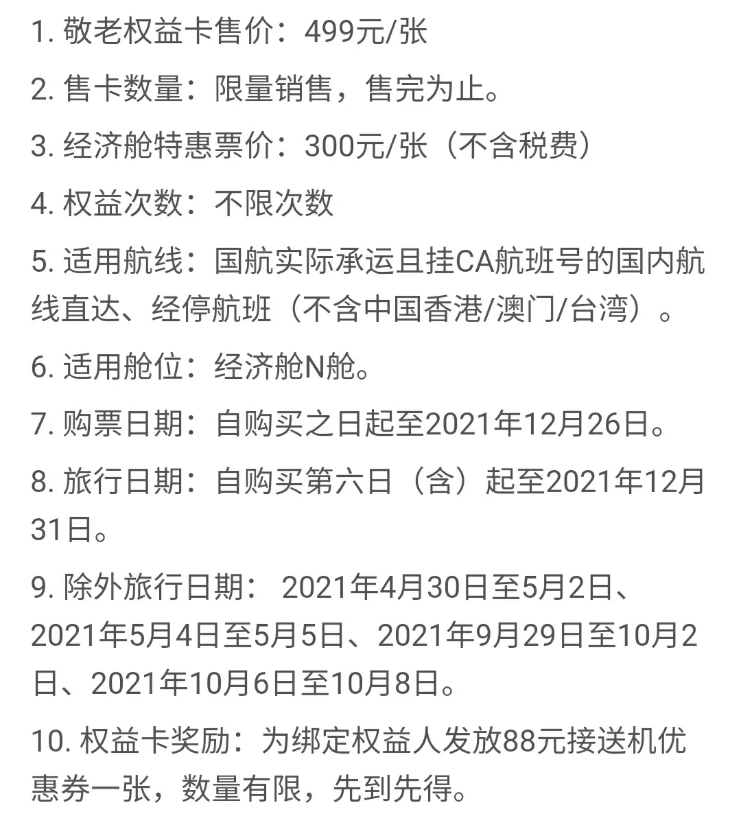 明早开抢！国航的随心飞又来了！
