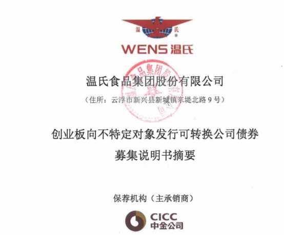 温氏转债中签号公布，123107温氏转债估值如何及温氏中签能赚多少钱