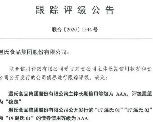 123107温氏发债什么时候上市，温氏转债上市首日价格及温氏转债上市评级