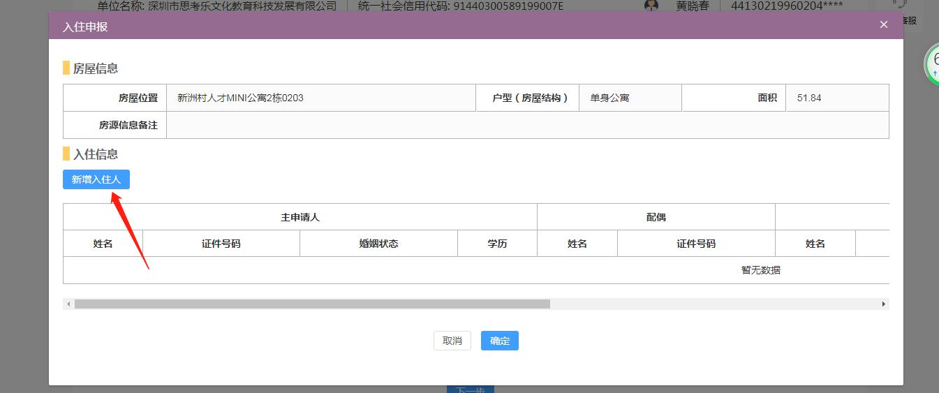 2021深圳龙华区第一批长租公寓申请流程