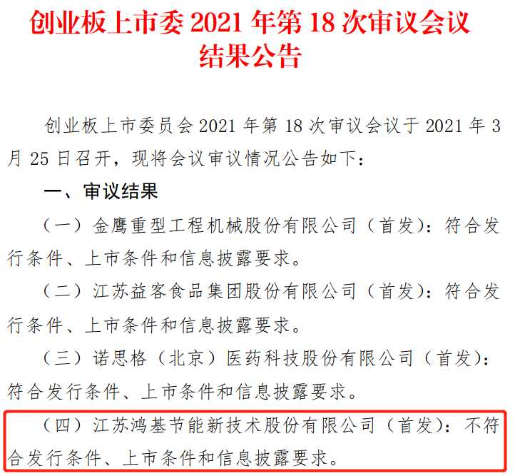 金鹰重工、益客食品、诺思格3家企业首发通过