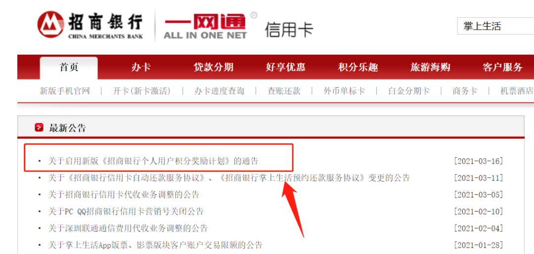 仅剩1月！招行将启用新版信用卡积分计划