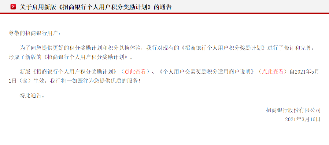 仅剩1月！招行将启用新版信用卡积分计划