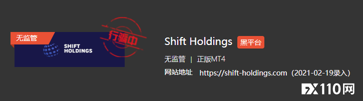 赠金陷阱！有老外已被骗，入金Shift Holdings，本金都取不出