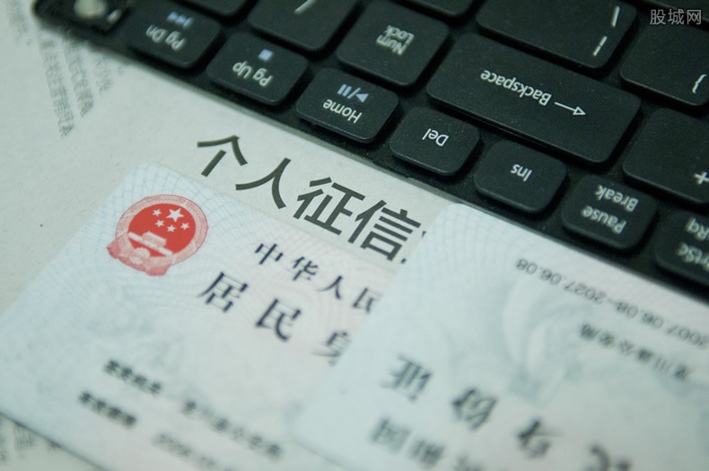 个人征信记录查询