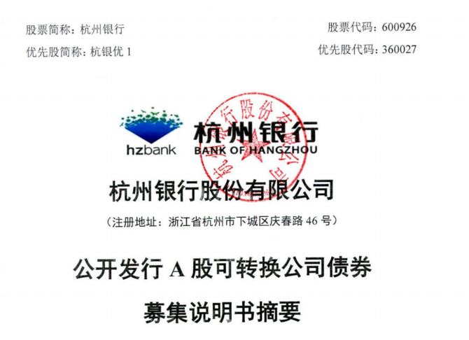 杭银转债会破发吗以及杭银发债评级怎么样，杭银转债正股杭州银行中签率是多少