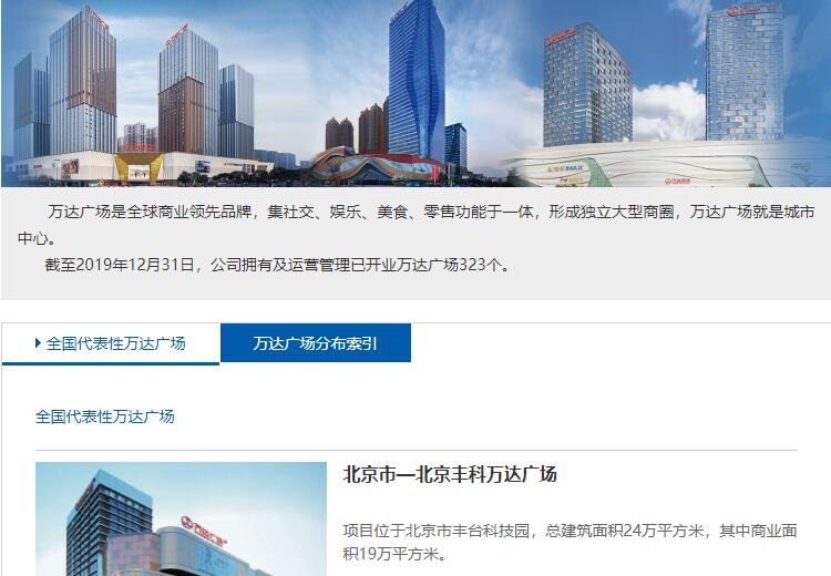 万达刘海波个人资料，万达的股东都有谁