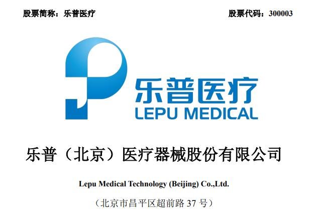 123108乐普转2发债什么时候上市，乐普转2转债公司发行方式及交易规则