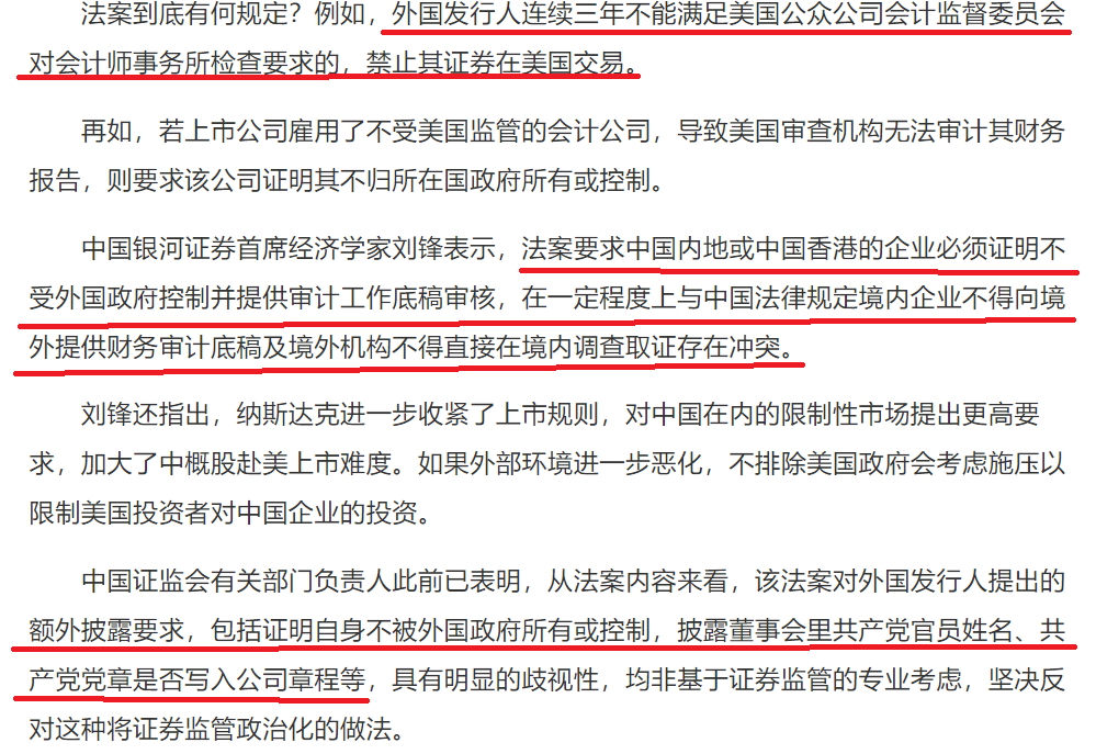 中概股惊魂一夜，二次上市会利好谁？