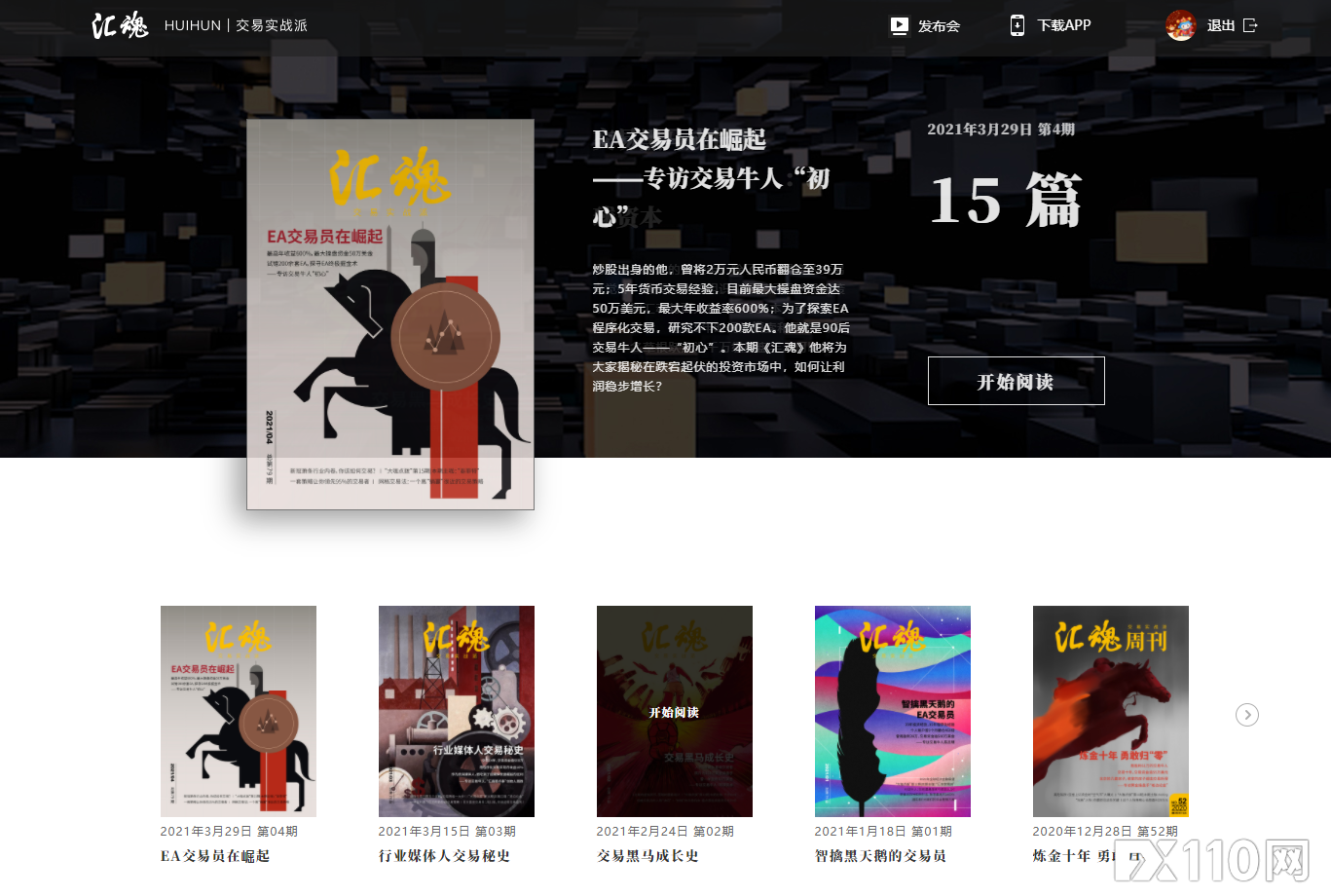 《汇魂》2021年第4期：年收益率600%的EA掘金术！