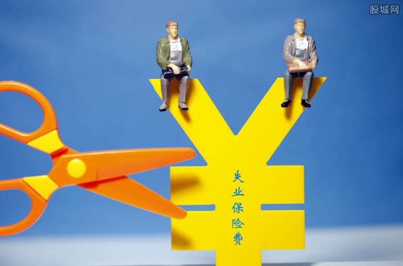 失业保险金领取