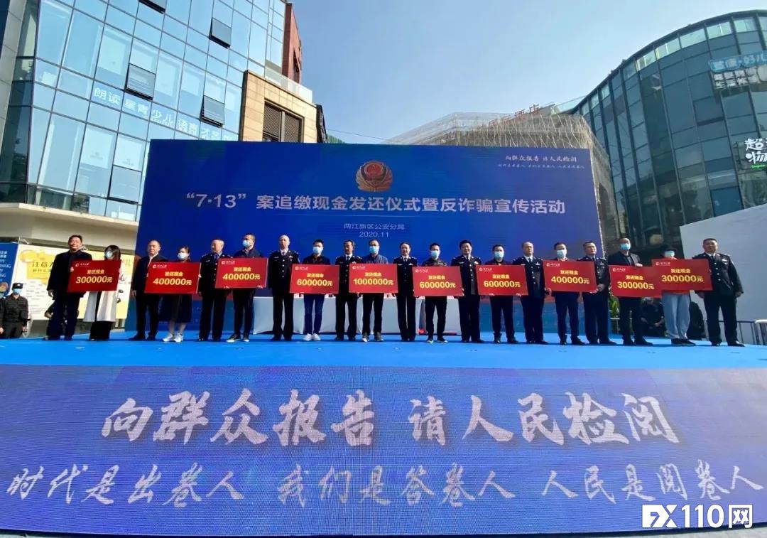 【汇查查资讯】两江警方破获特大外汇诈骗案，发还1.2亿！