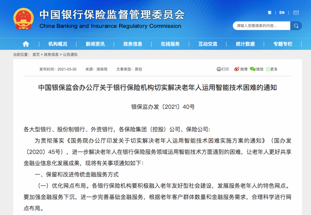 银行不得强迫老人使用银行卡！通知来了→