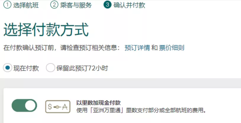 亚万新功能正式上线：里数加现金到底香不香？