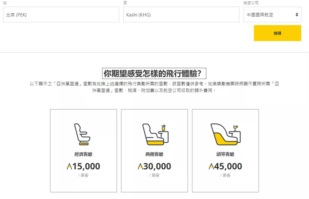 亚万新功能正式上线：里数加现金到底香不香？