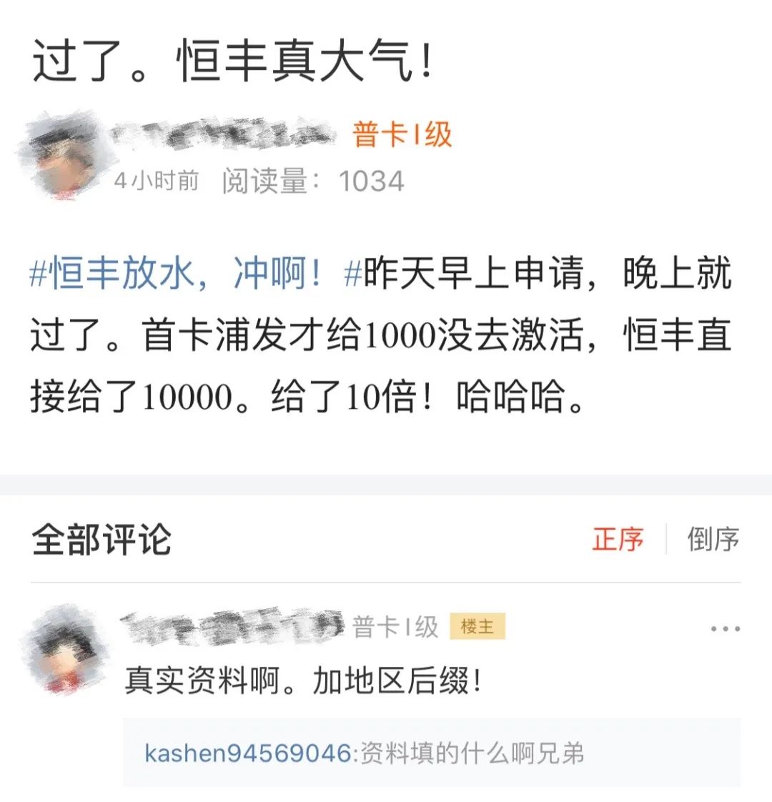 恒丰放水！查询多、有网贷、异地均可批卡