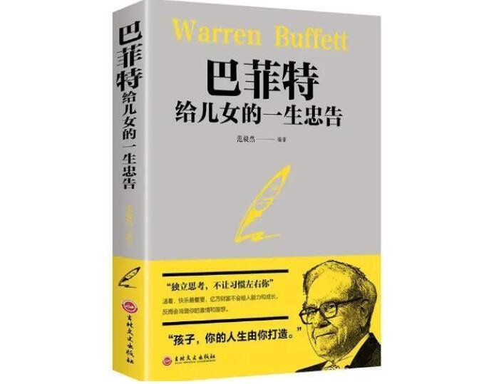 巴菲特的书有哪些，巴菲特投资的中国企业有哪些