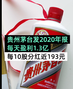 贵州茅台分红242亿元是上市以来最高的，历年来分红到底分了多少钱，哪些股东分红最多
