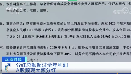 多家公司分红总额超全年利润，分红会对投资者的收益造成影响吗，分红多好还是少好
