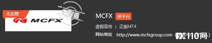 投资者被MCFX诈骗12万元，FX110半年前早有预警！