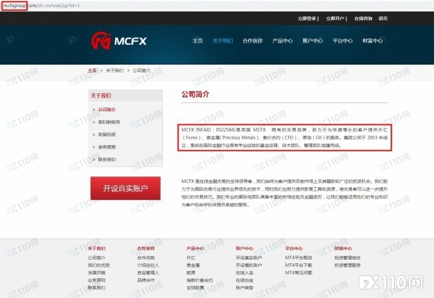 投资者被MCFX诈骗12万元，FX110半年前早有预警！