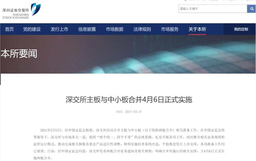 超20万亿大事件！深市主板与中小板4月6日正式合并！四大调整、七件规则同步实施
