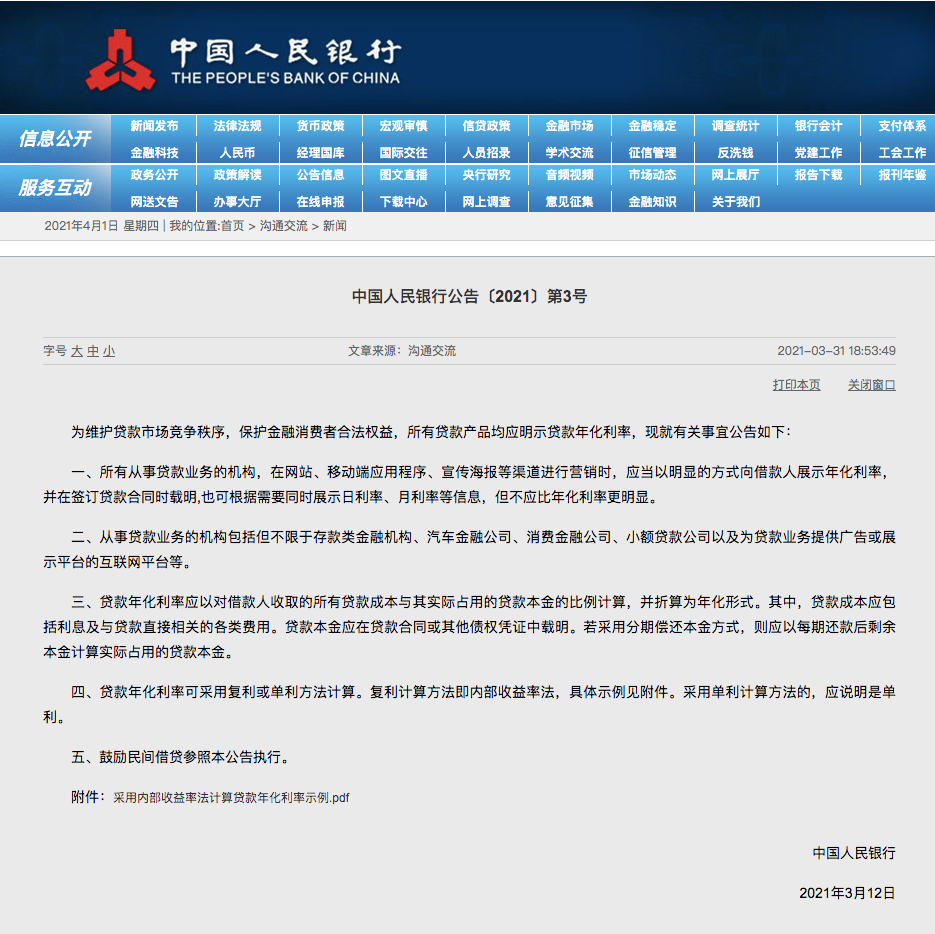 央行发布重要公告！涉及所有贷款产品