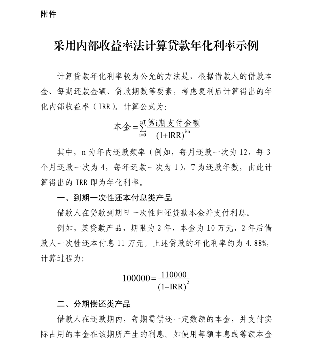 央行发布重要公告！涉及所有贷款产品