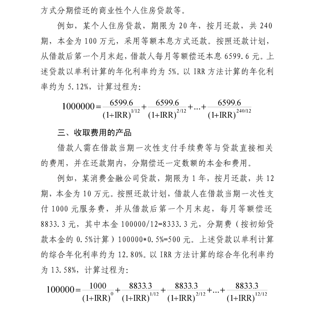 央行发布重要公告！涉及所有贷款产品