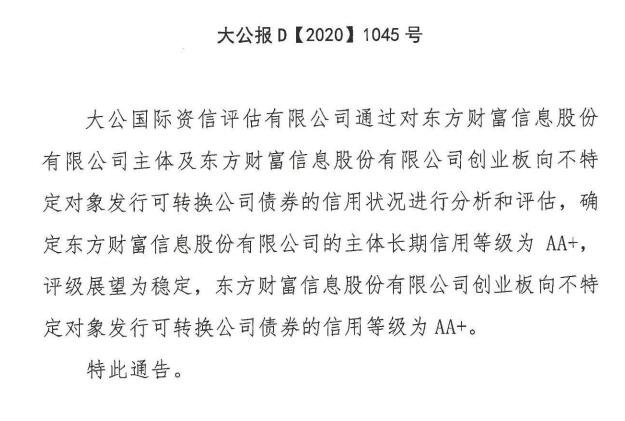 东财转债3什么时候上市及上市价格预估，123111东财转3开盘时间