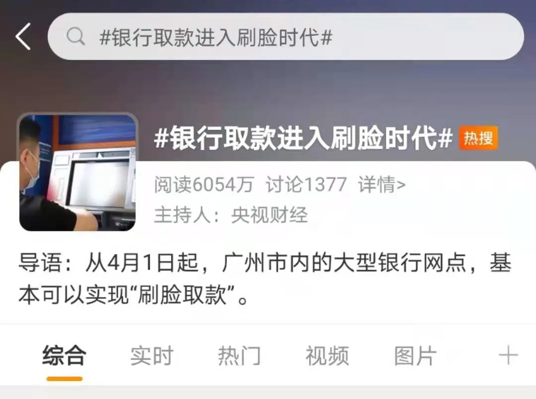 “刷脸取款”来了！存折、银行卡，会退出历史舞台吗？