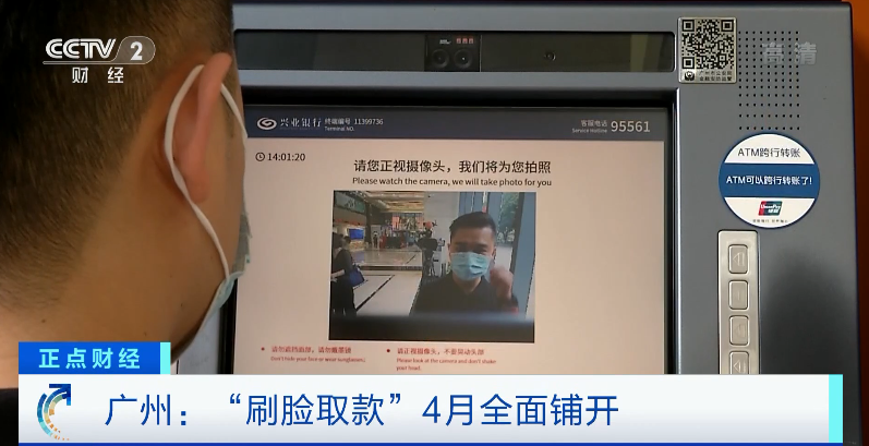 “刷脸取款”来了！存折、银行卡，会退出历史舞台吗？